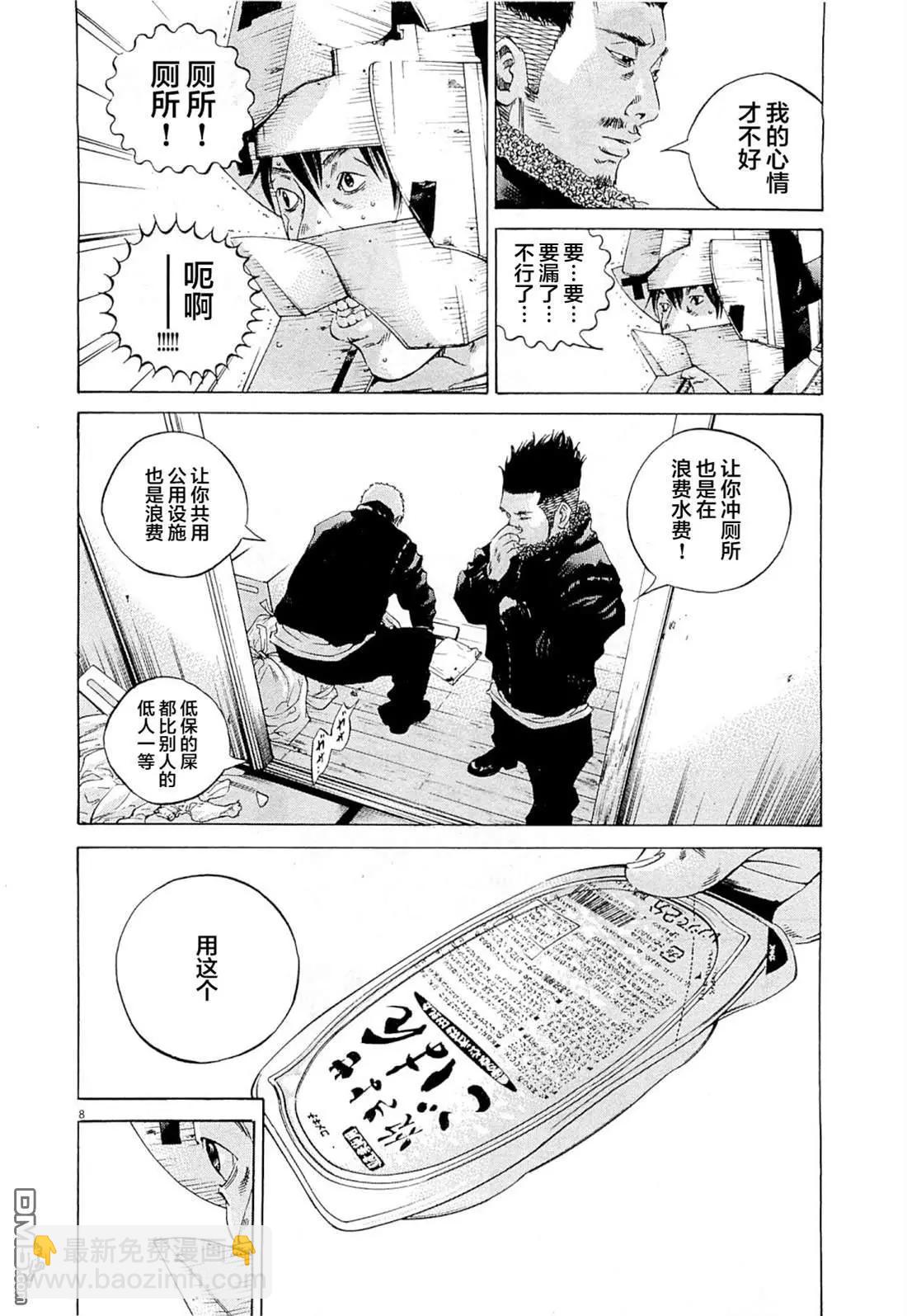 《暗金丑岛君》第269话 第8页