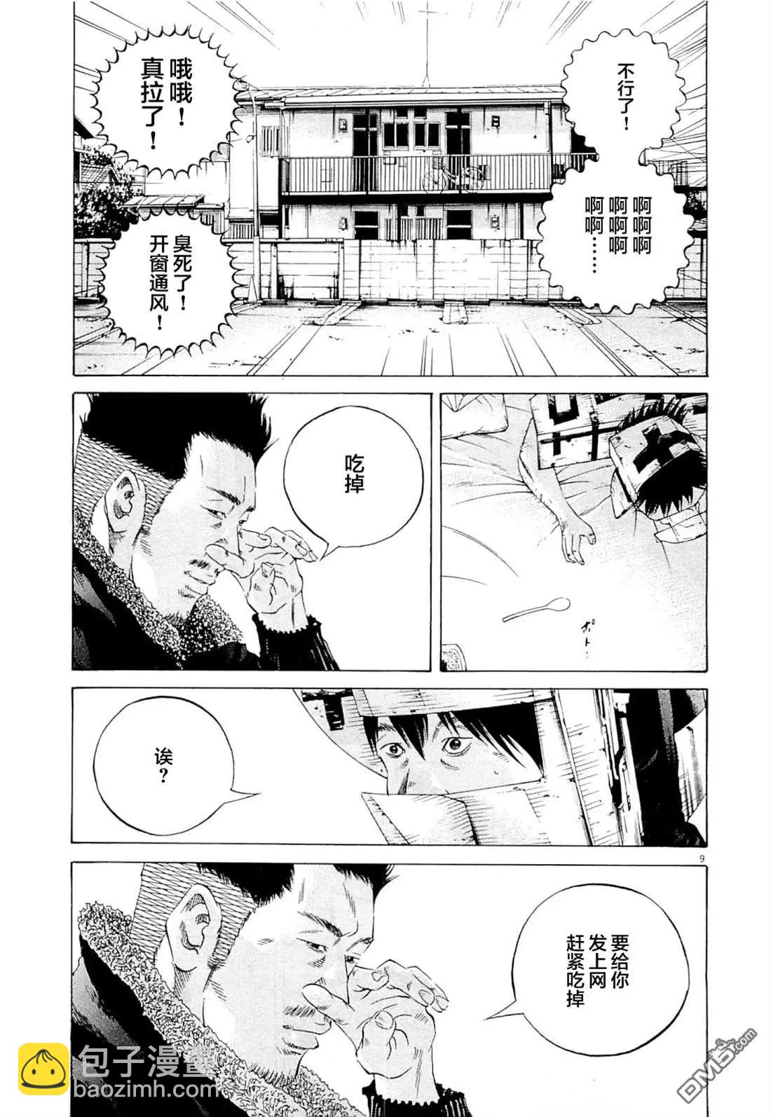《暗金丑岛君》第269话 第9页