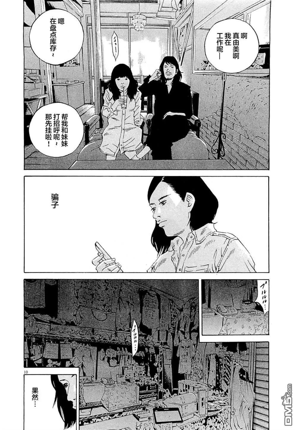 《暗金丑岛君》第275话 第10页
