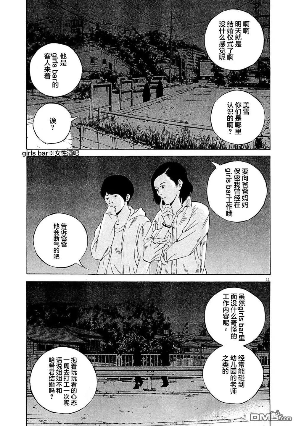 《暗金丑岛君》第275话 第11页