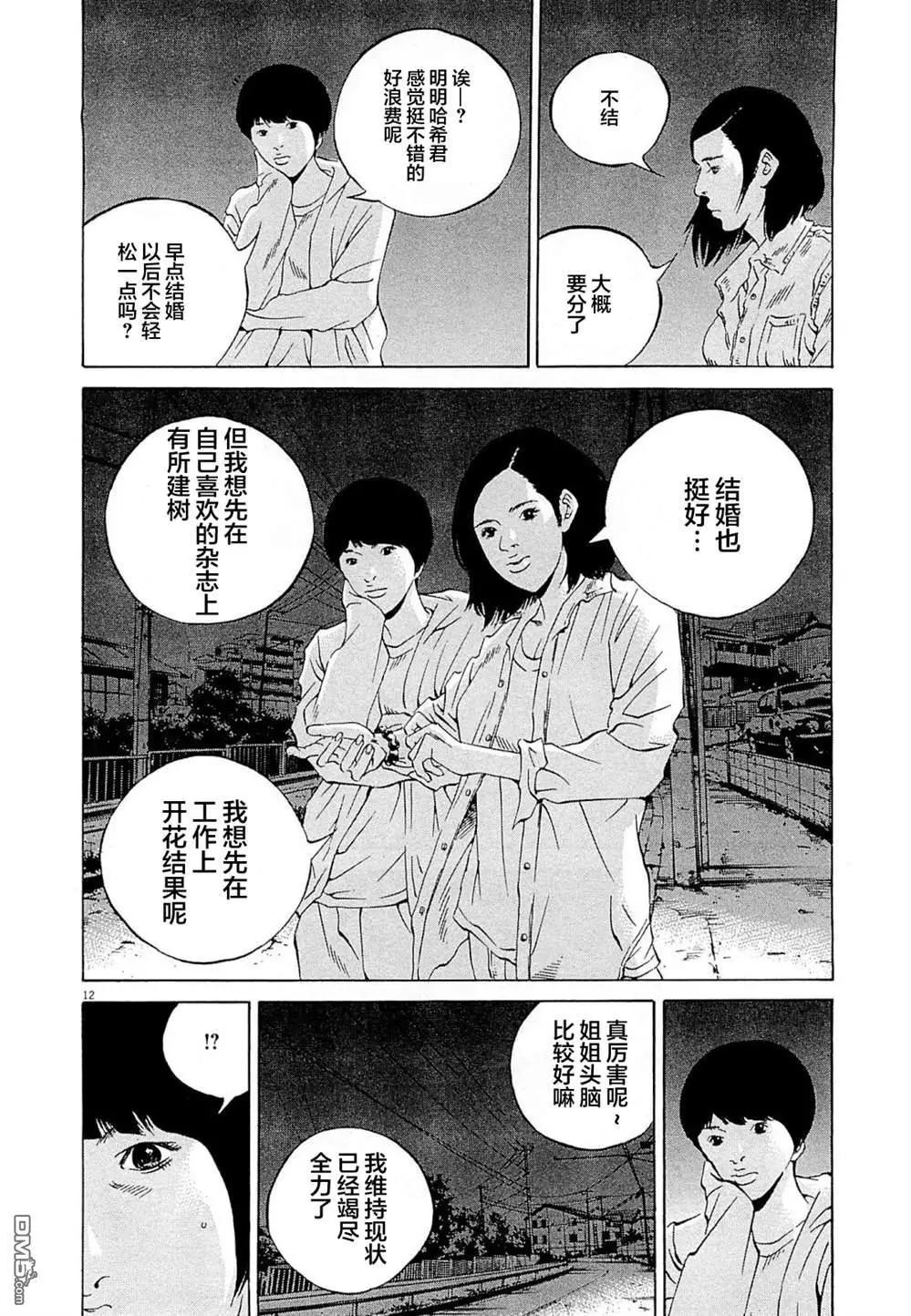 《暗金丑岛君》第275话 第12页