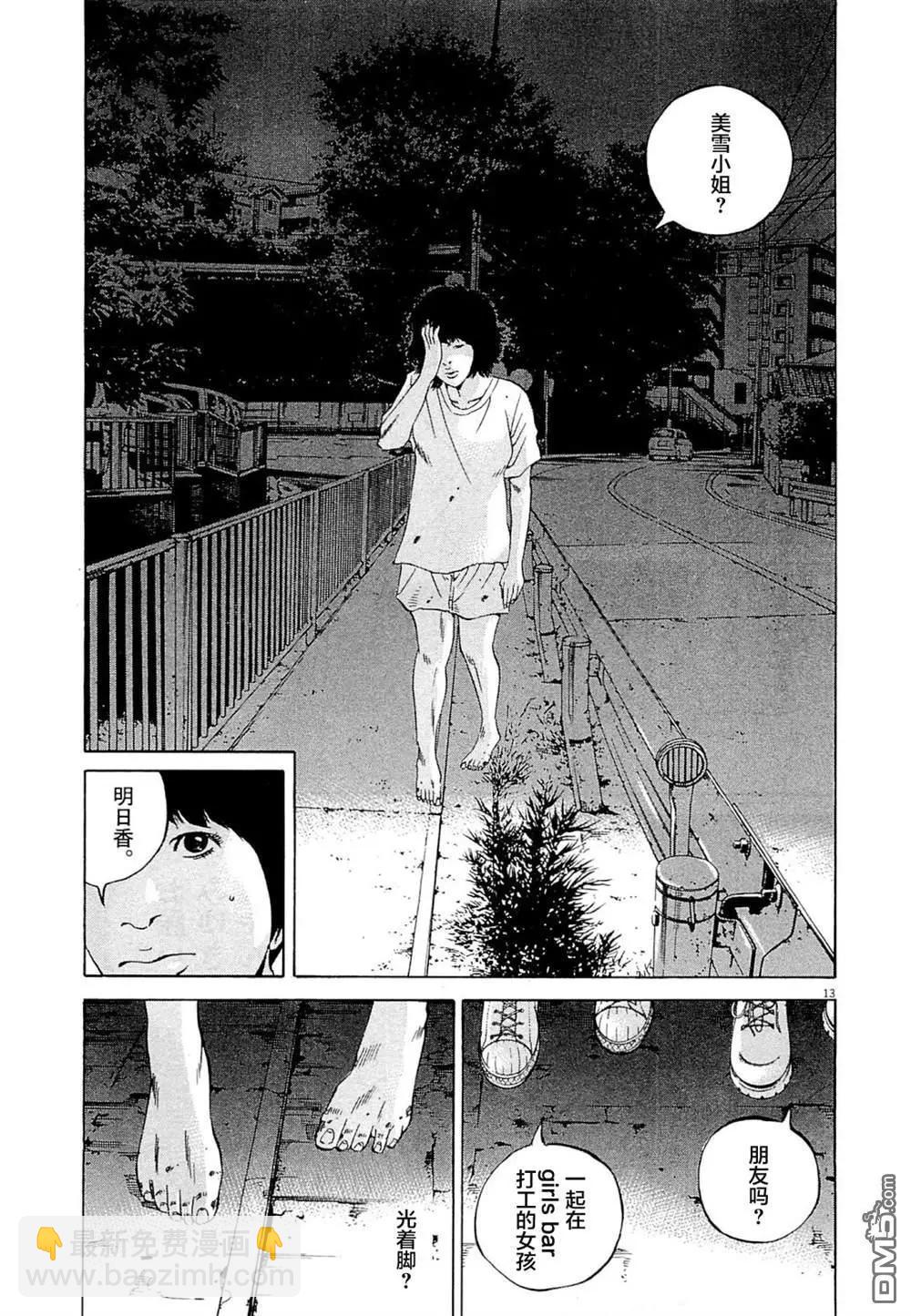 《暗金丑岛君》第275话 第13页