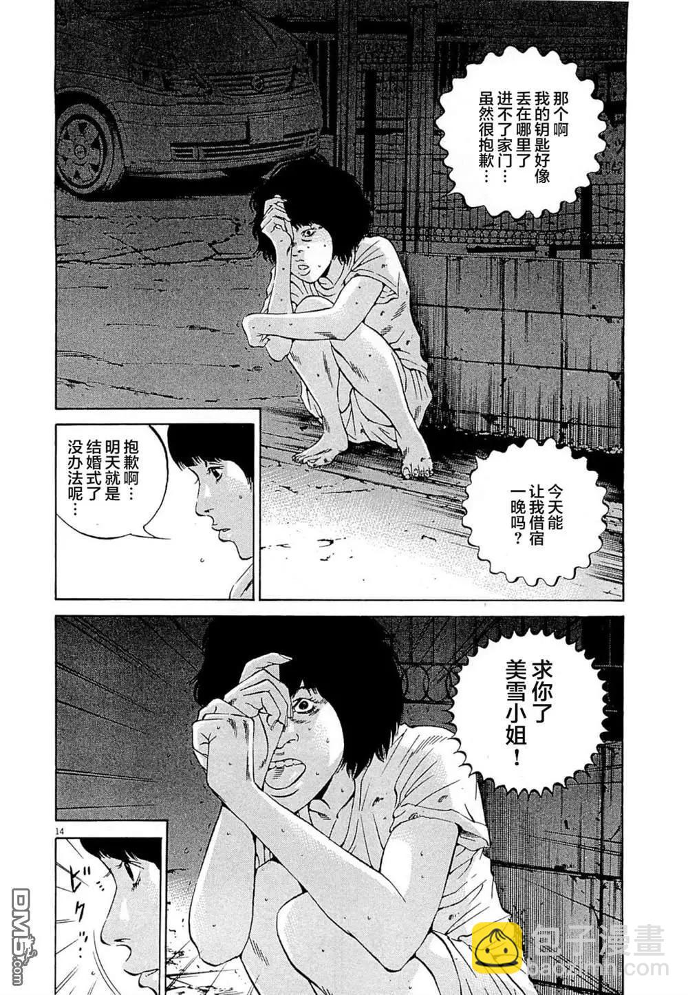 《暗金丑岛君》第275话 第14页