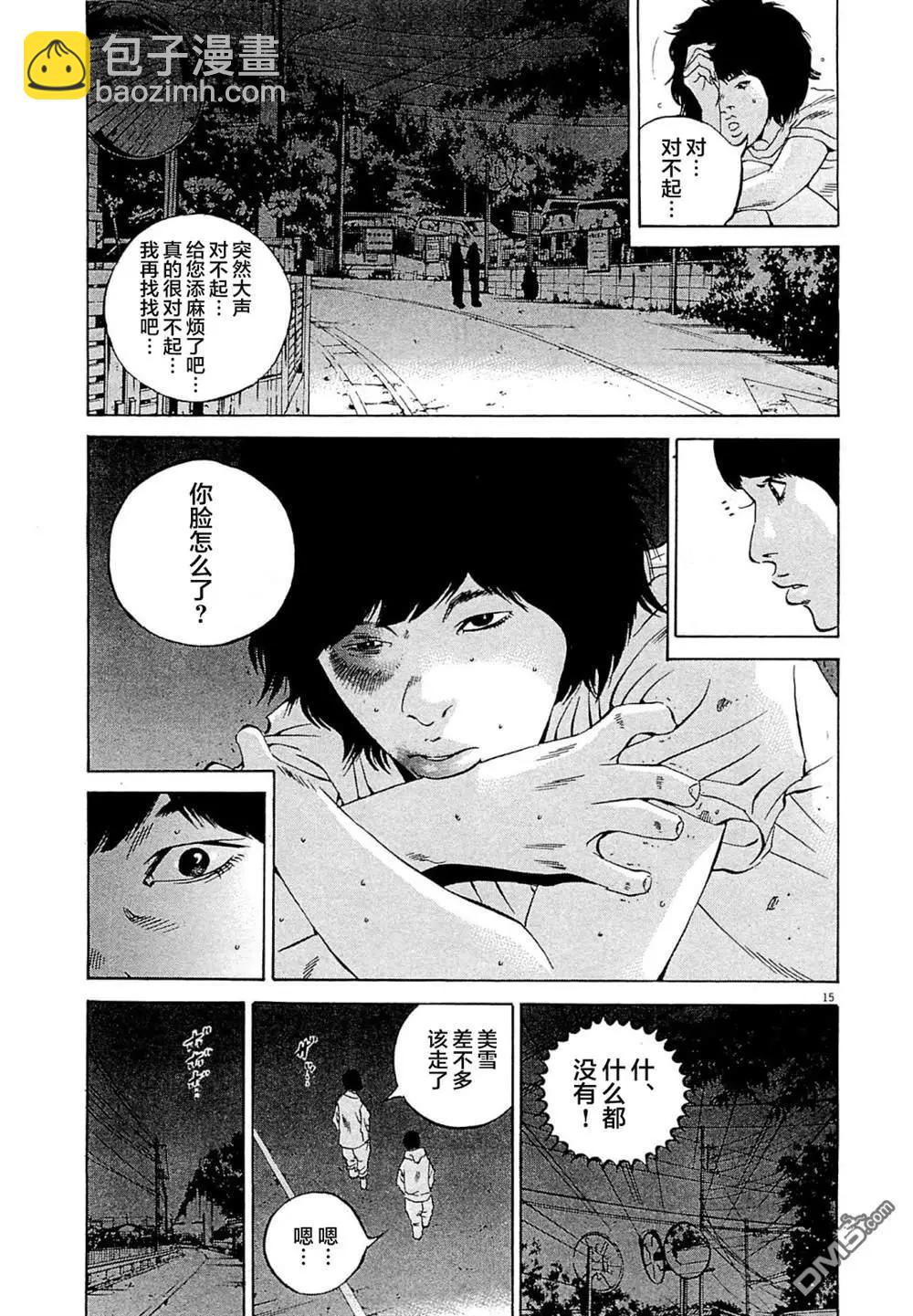 《暗金丑岛君》第275话 第15页