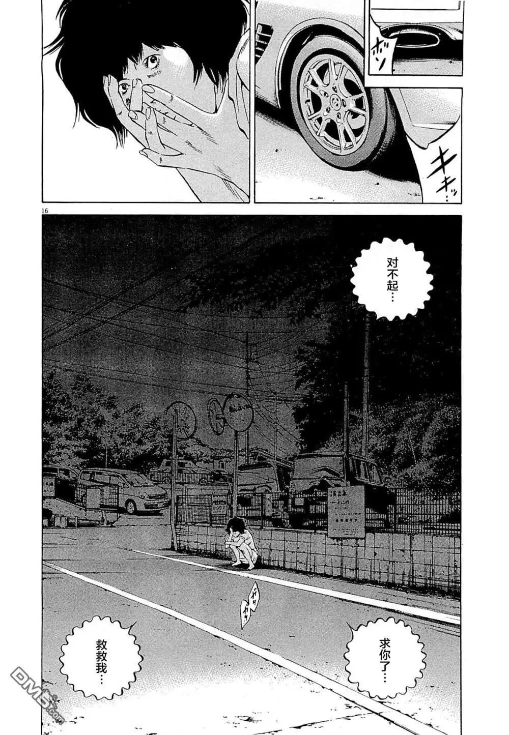 《暗金丑岛君》第275话 第16页