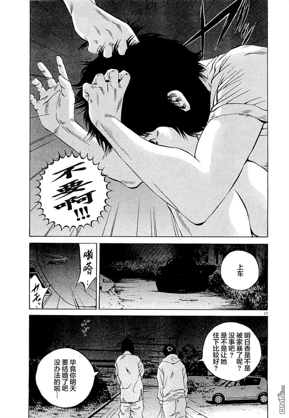 《暗金丑岛君》第275话 第17页