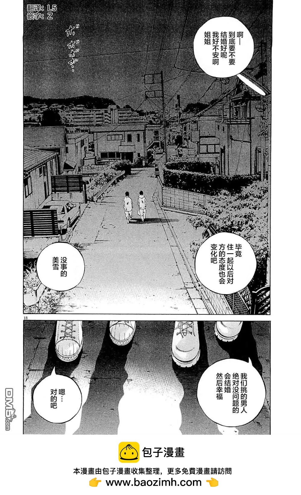 《暗金丑岛君》第275话 第18页