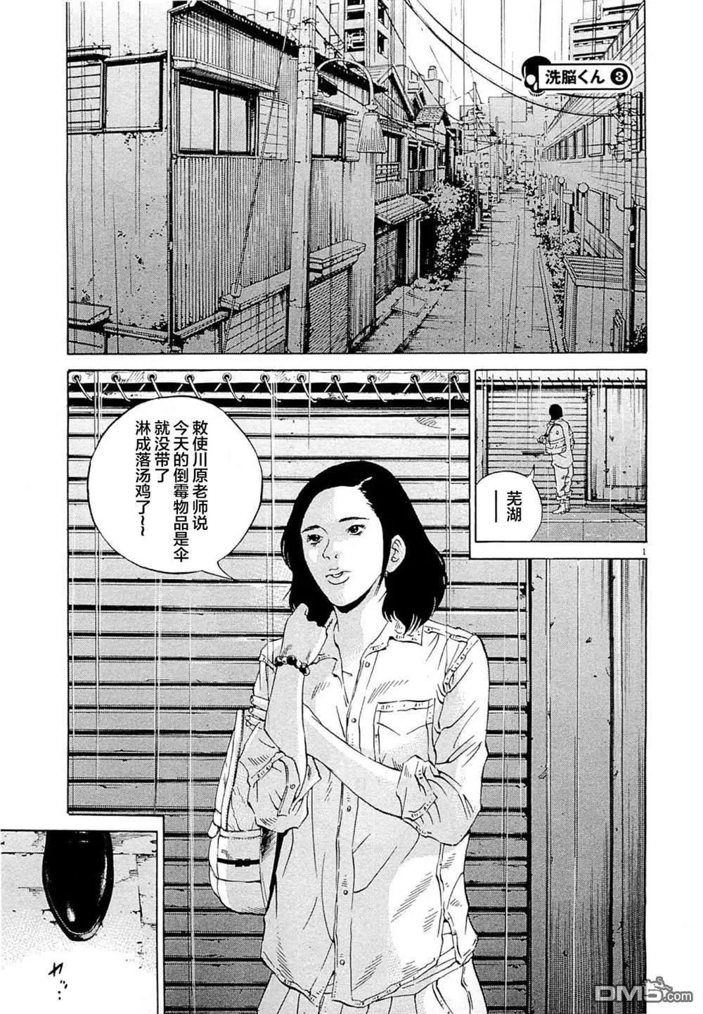 《暗金丑岛君》第275话 第1页