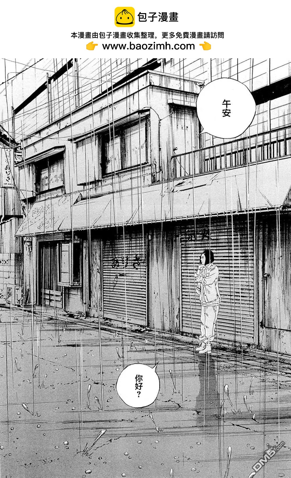 《暗金丑岛君》第275话 第2页