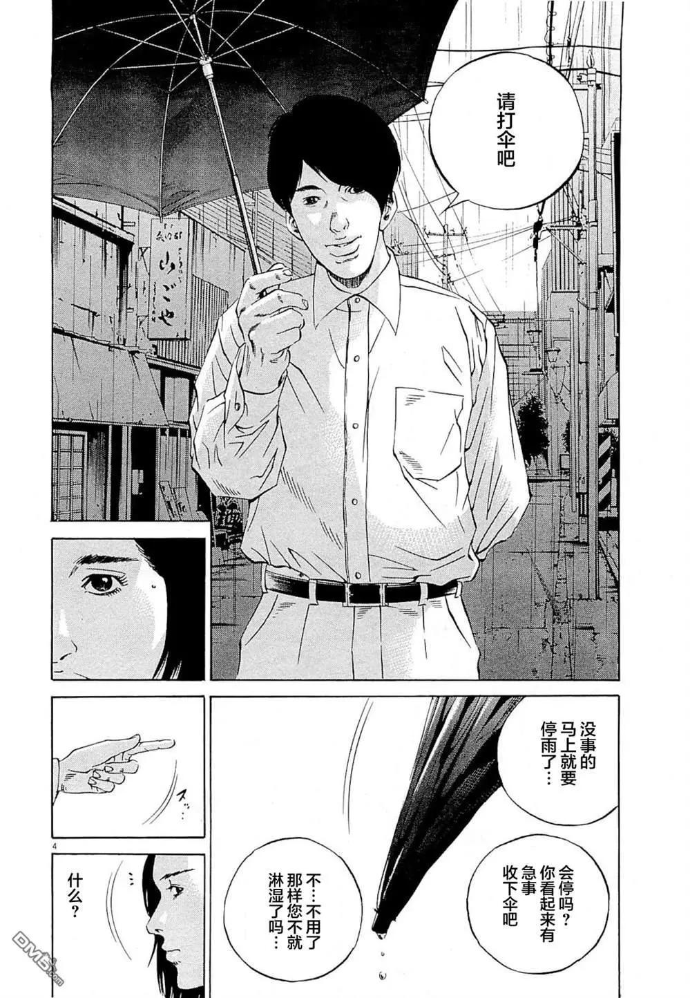 《暗金丑岛君》第275话 第4页