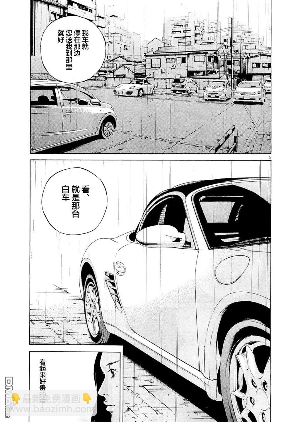 《暗金丑岛君》第275话 第5页