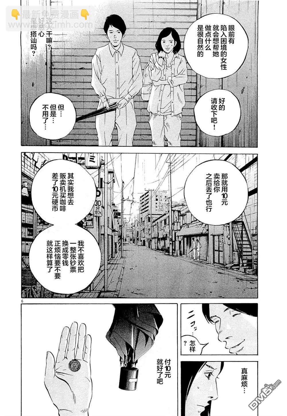 《暗金丑岛君》第275话 第6页