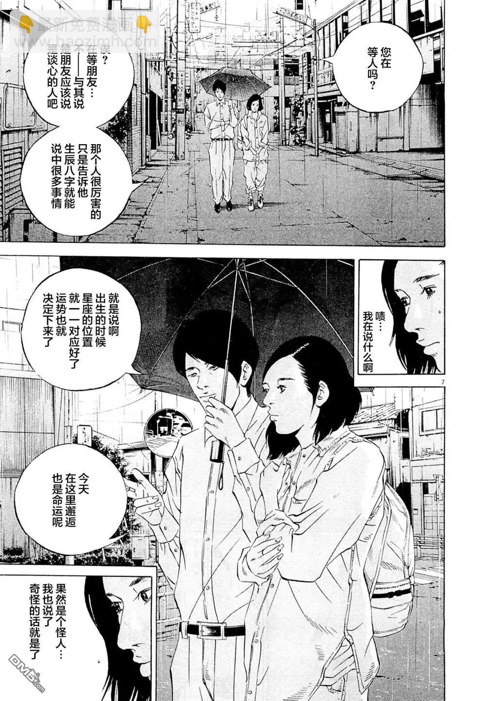 《暗金丑岛君》第275话 第7页