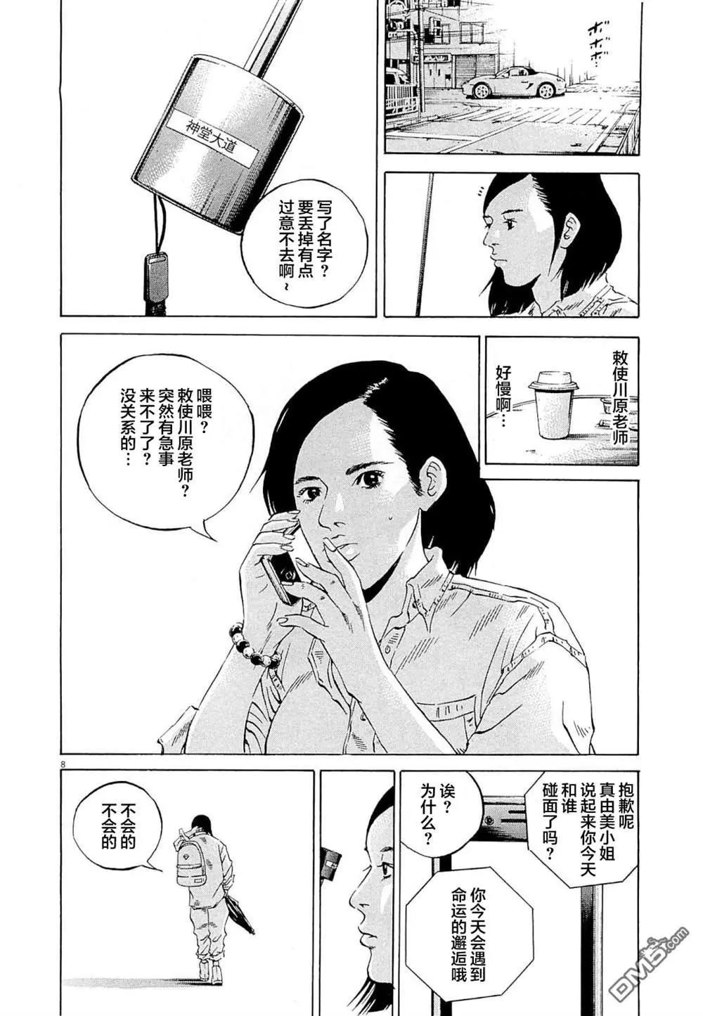 《暗金丑岛君》第275话 第8页