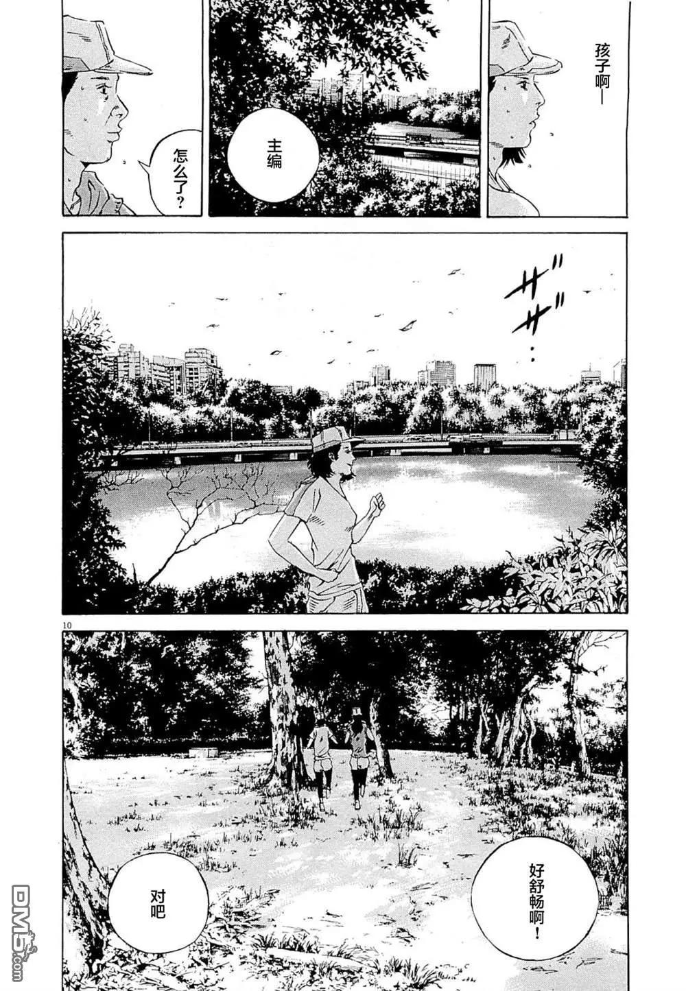 《暗金丑岛君》第276话 第10页