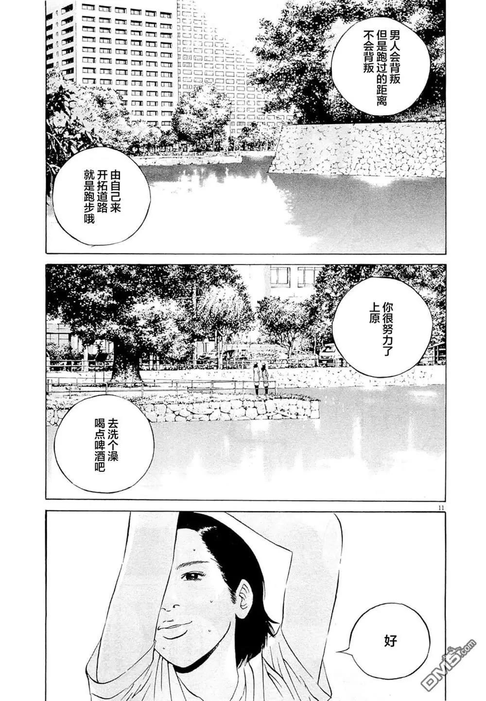 《暗金丑岛君》第276话 第11页