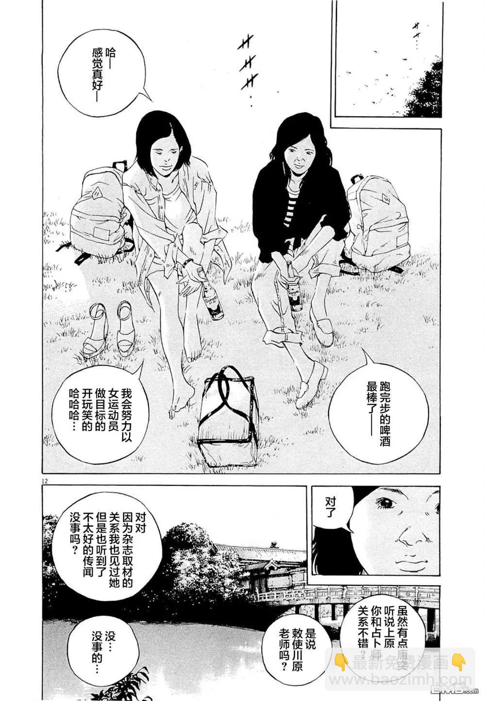 《暗金丑岛君》第276话 第12页