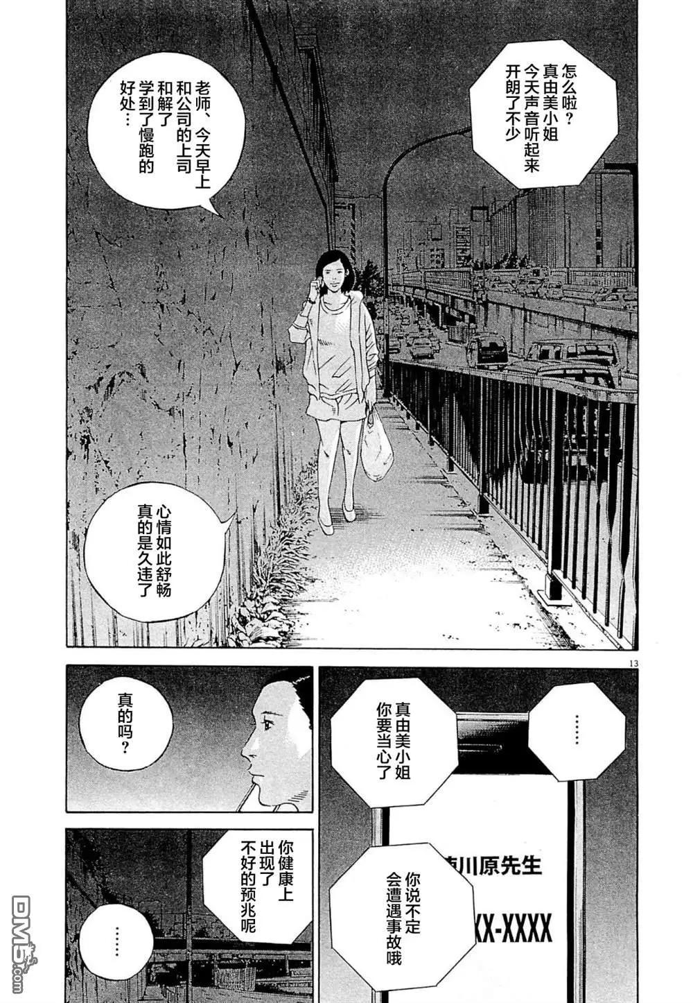 《暗金丑岛君》第276话 第13页