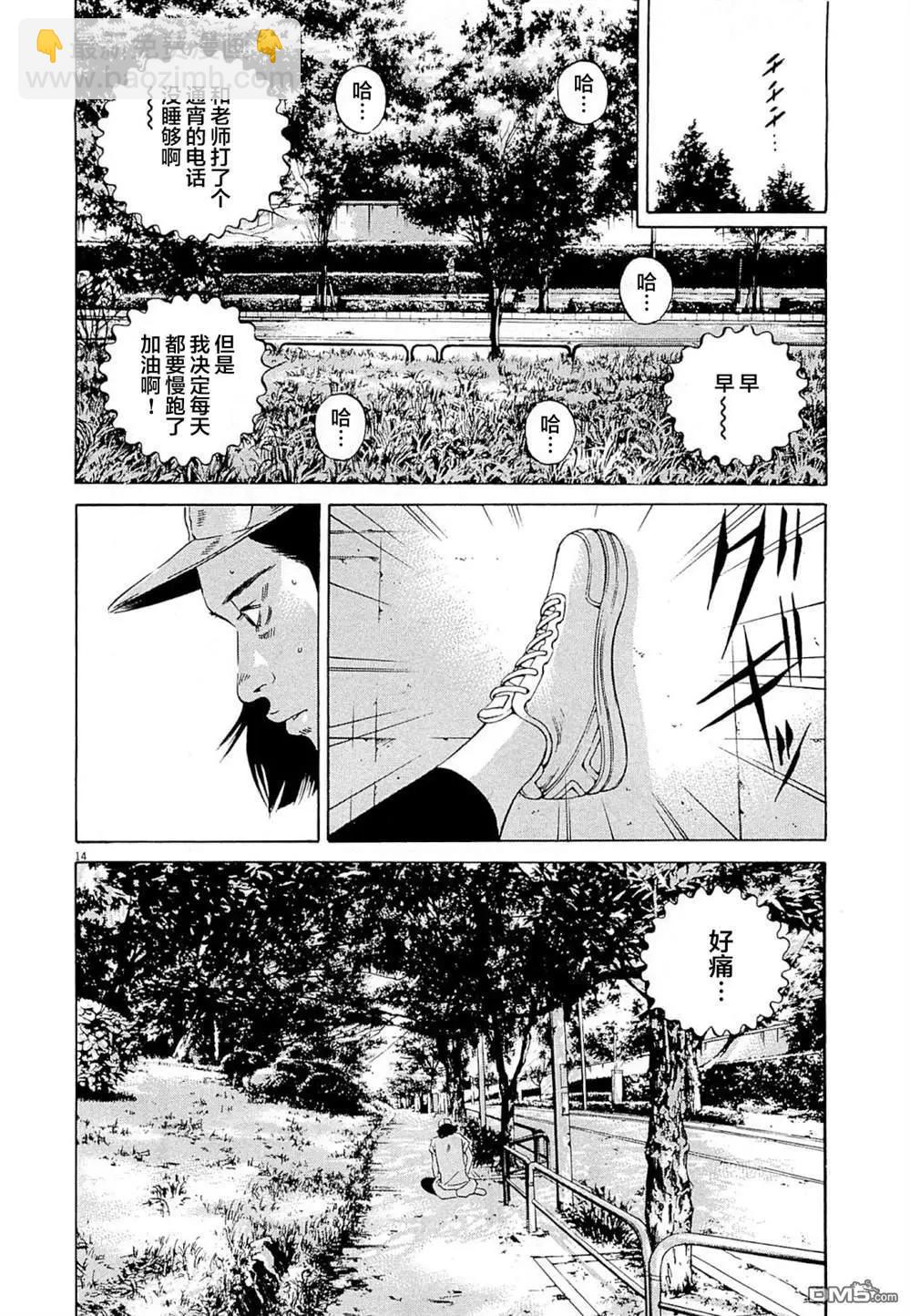 《暗金丑岛君》第276话 第14页