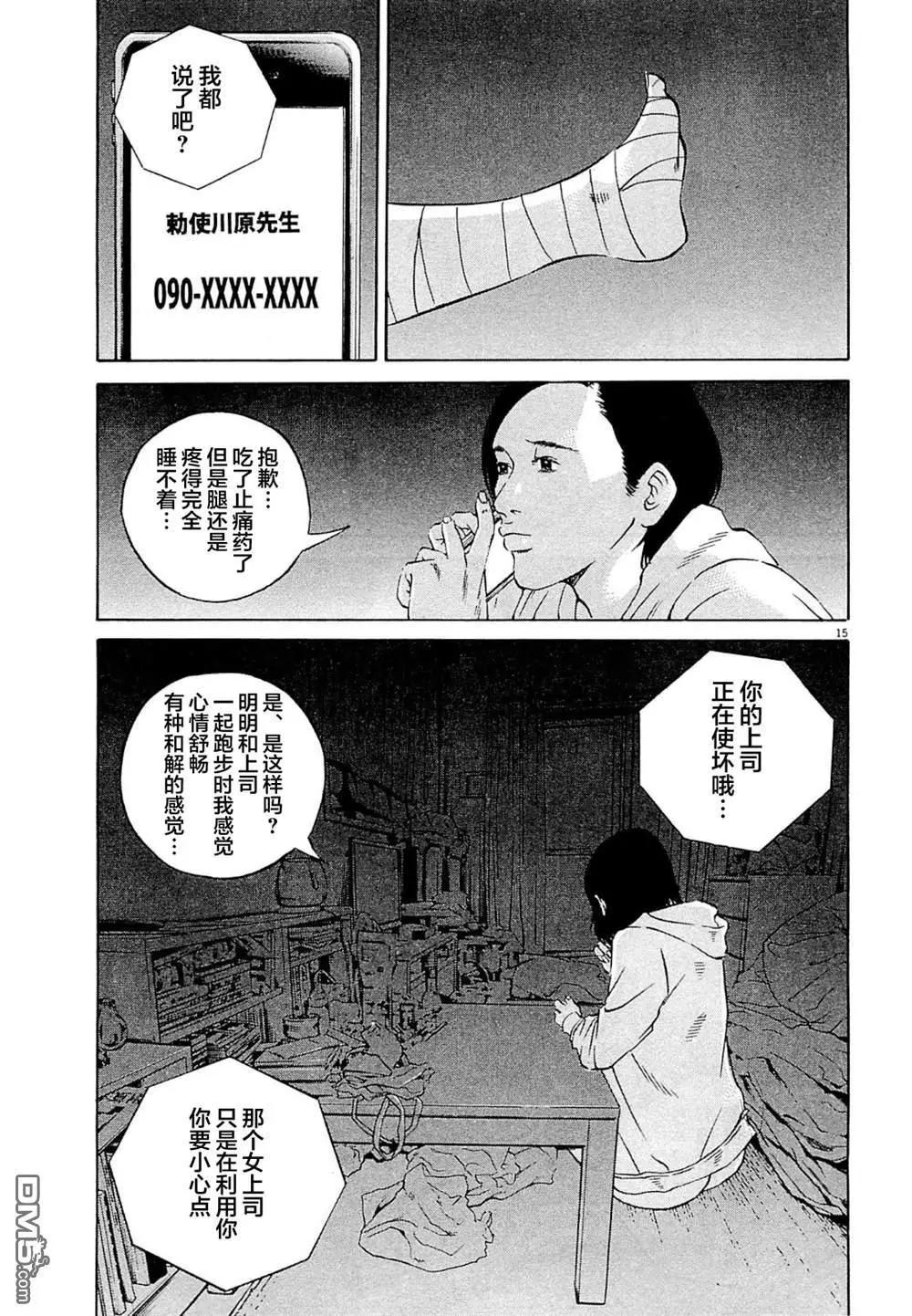 《暗金丑岛君》第276话 第15页