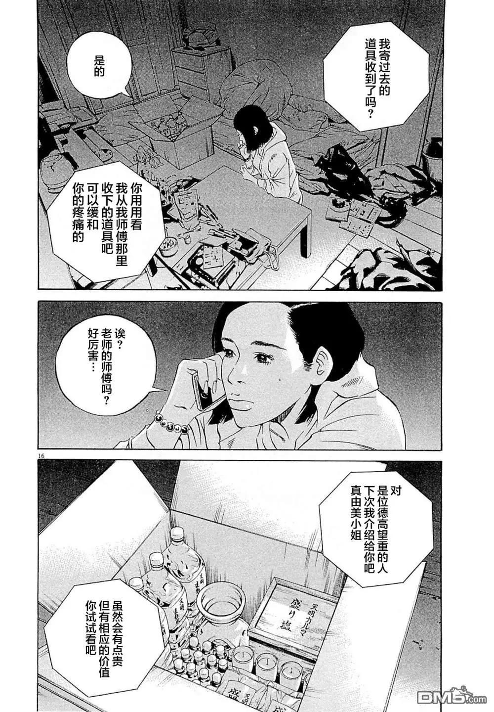 《暗金丑岛君》第276话 第16页
