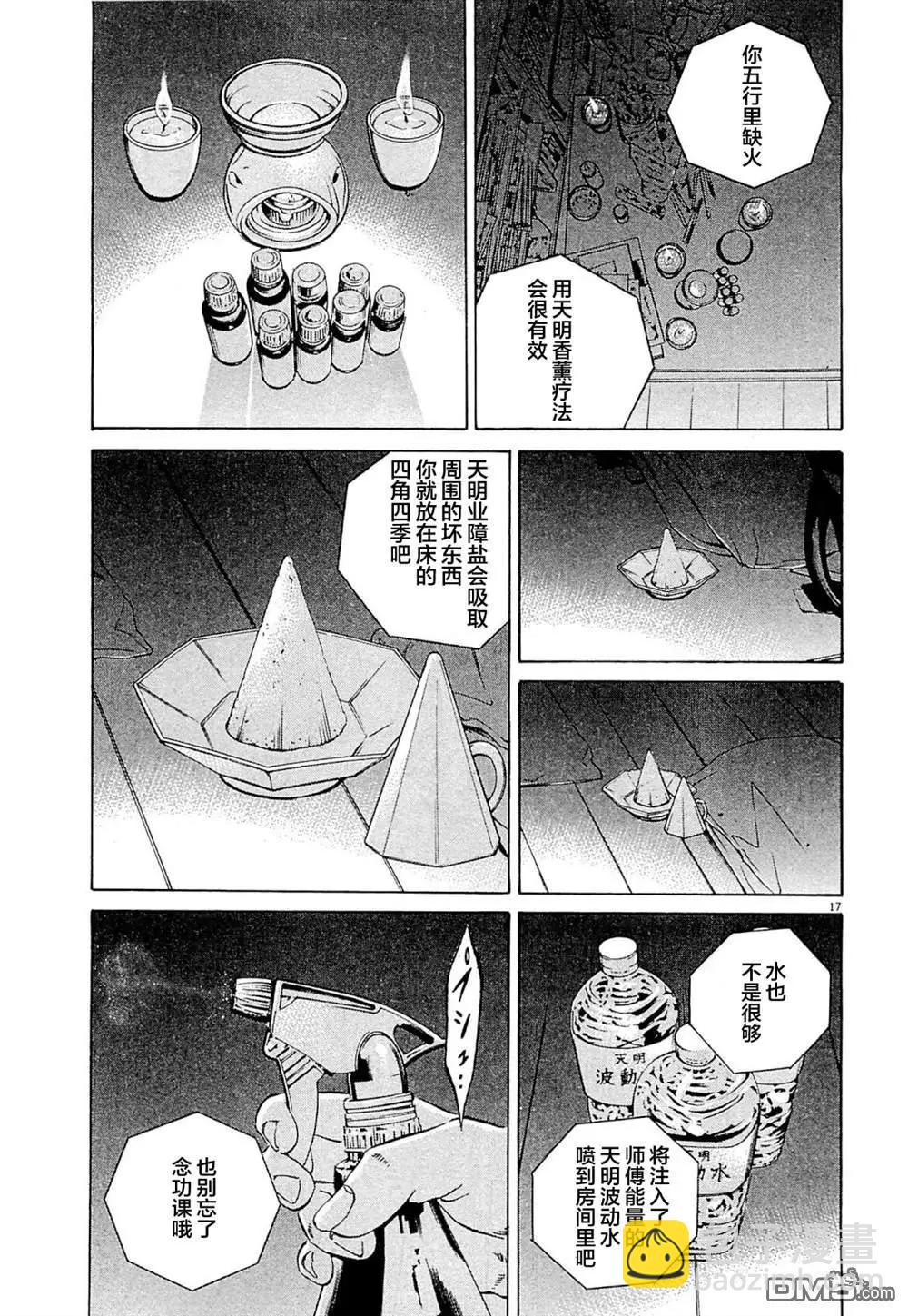 《暗金丑岛君》第276话 第17页