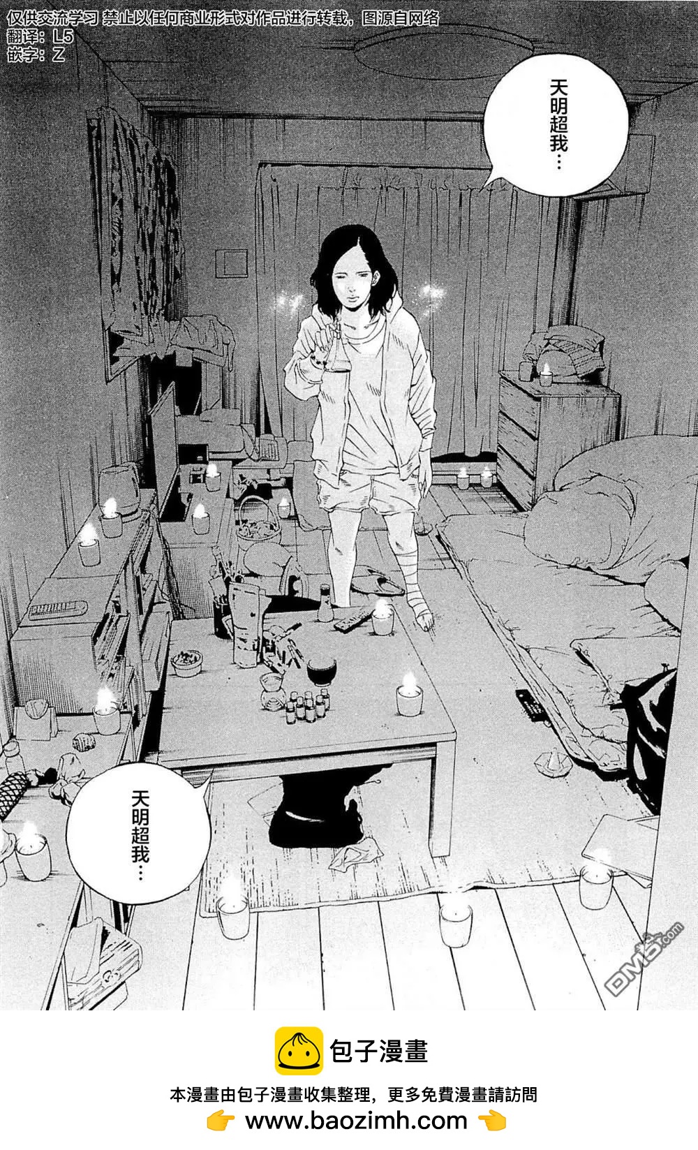 《暗金丑岛君》第276话 第18页
