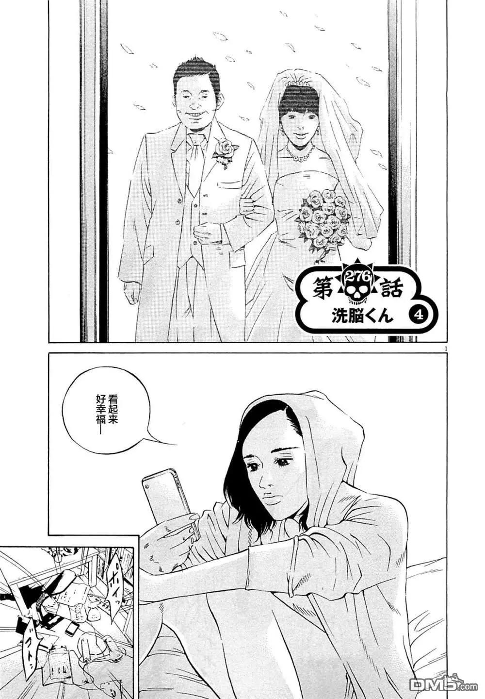 《暗金丑岛君》第276话 第1页