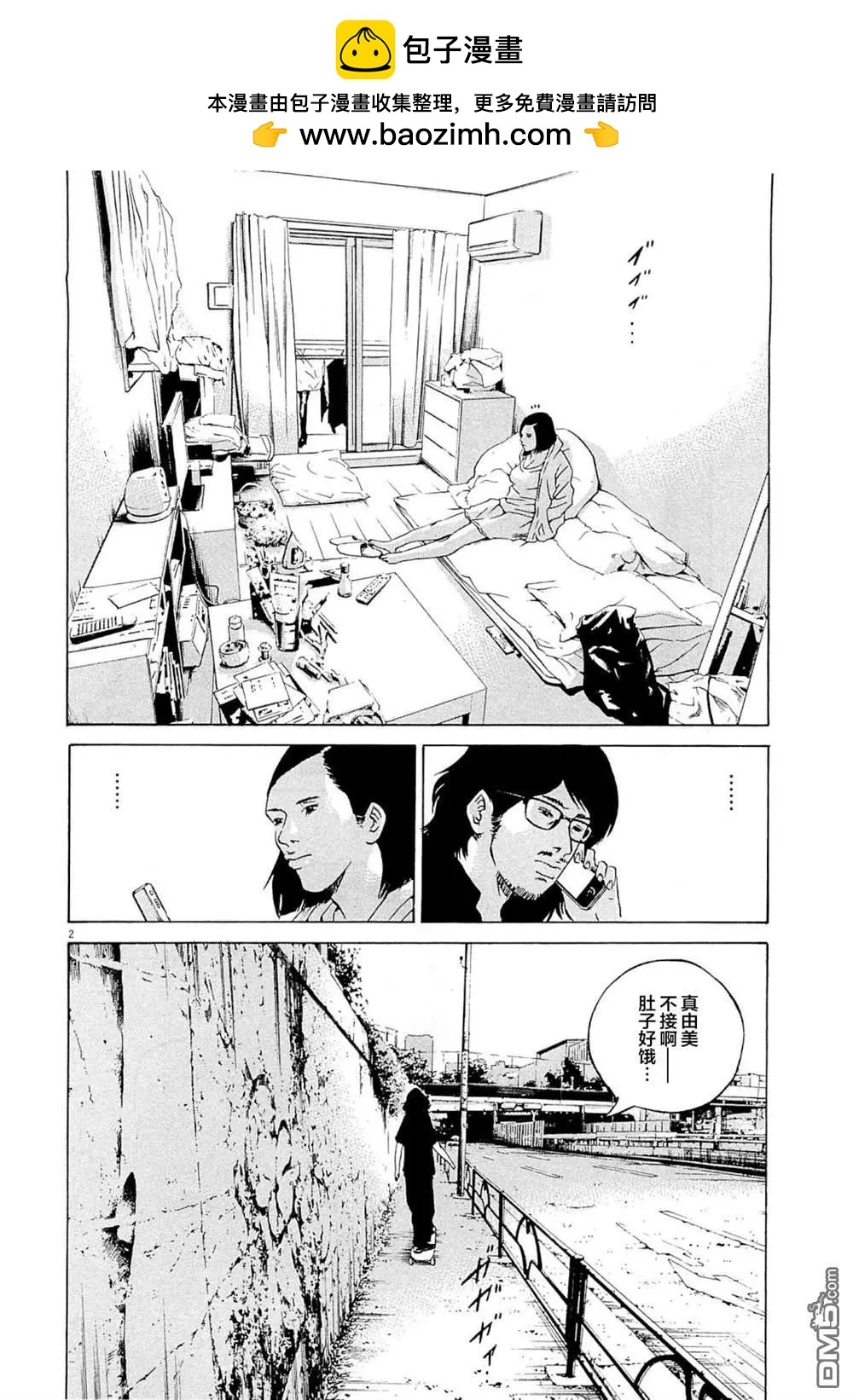 《暗金丑岛君》第276话 第2页