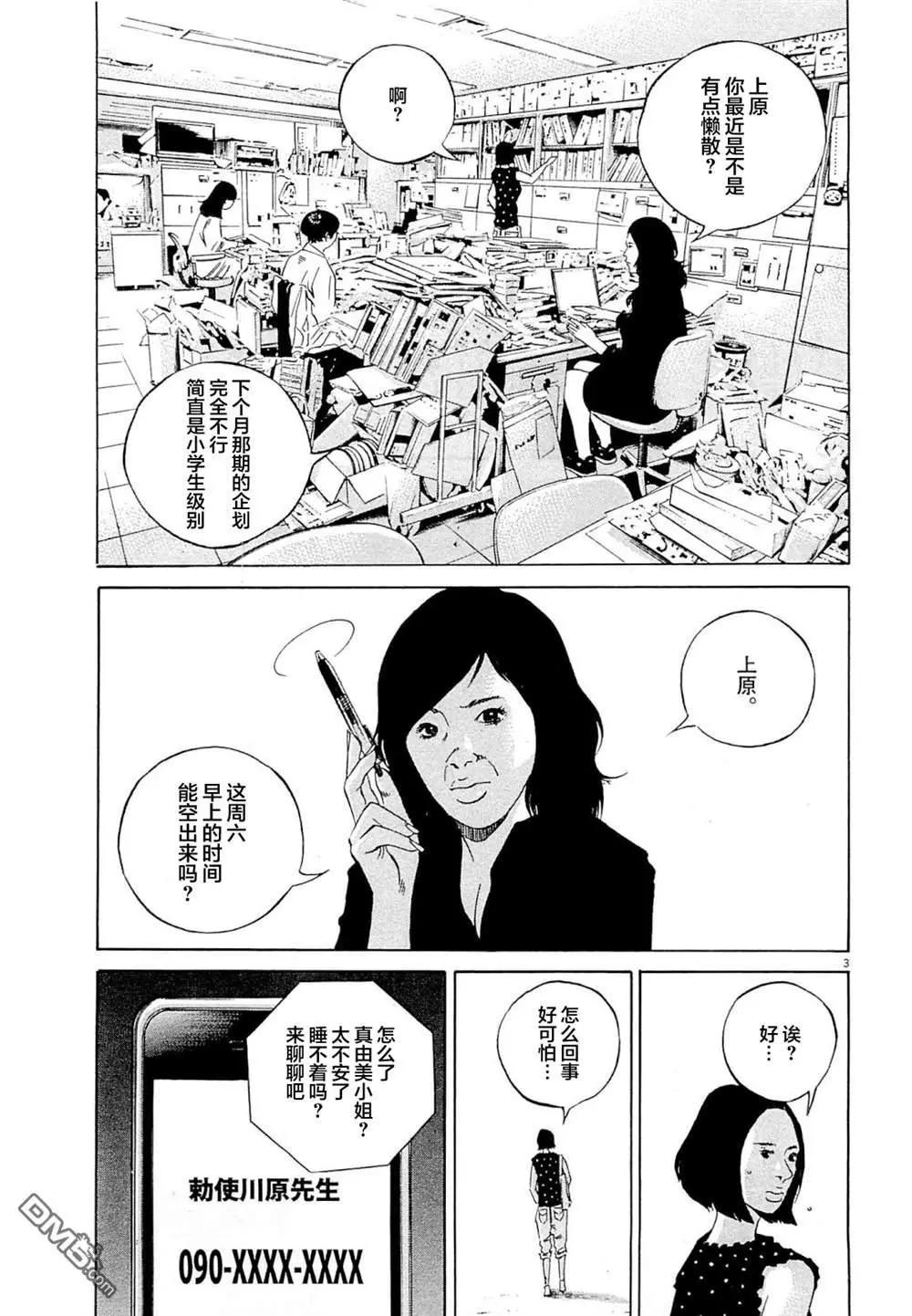 《暗金丑岛君》第276话 第3页