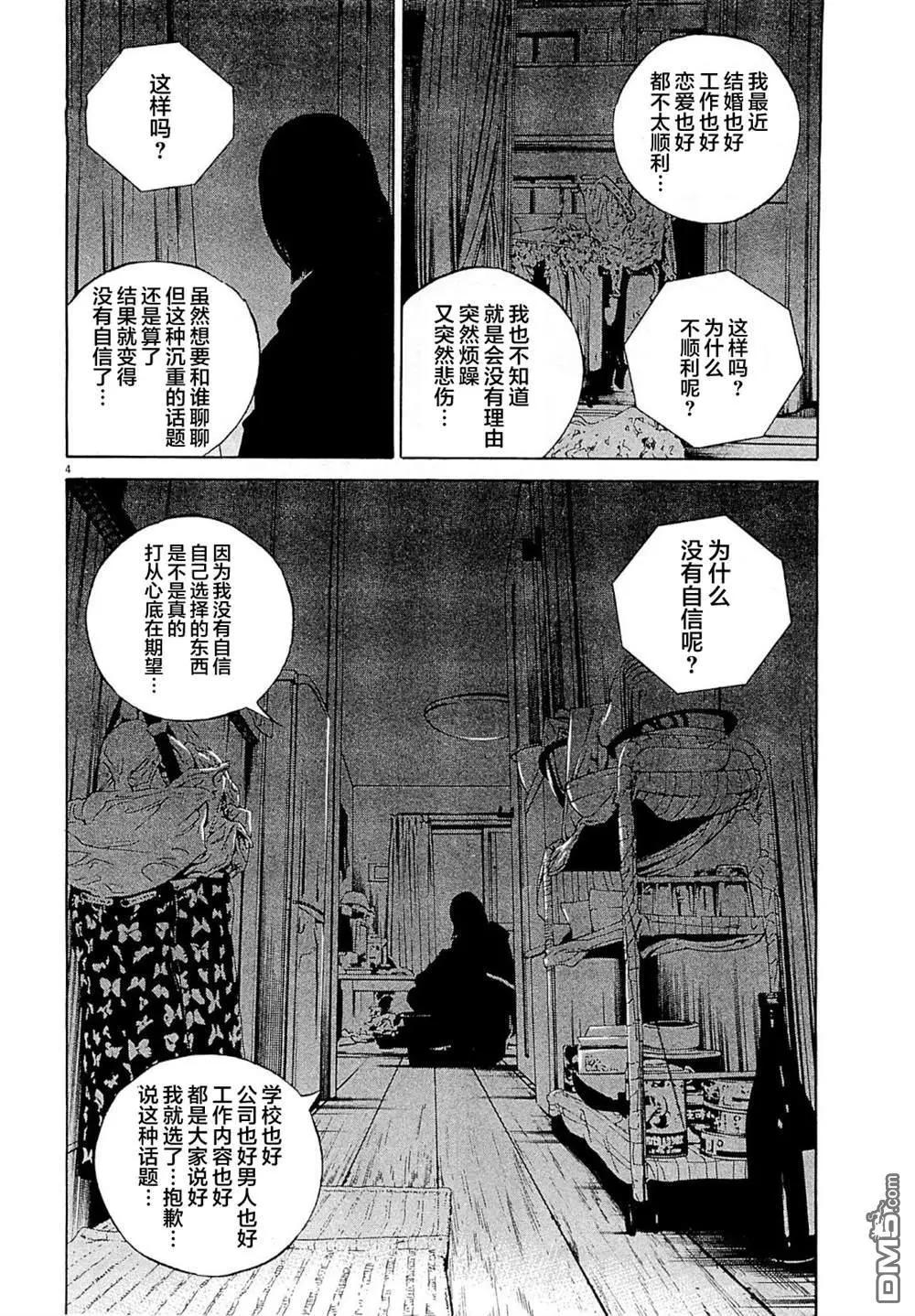 《暗金丑岛君》第276话 第4页