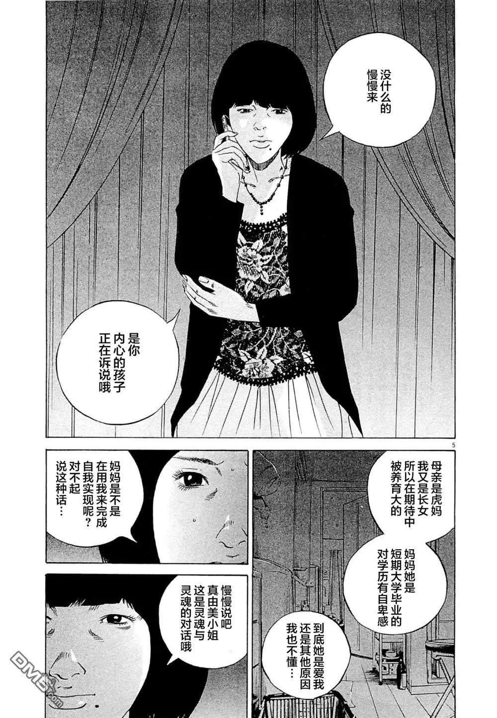 《暗金丑岛君》第276话 第5页