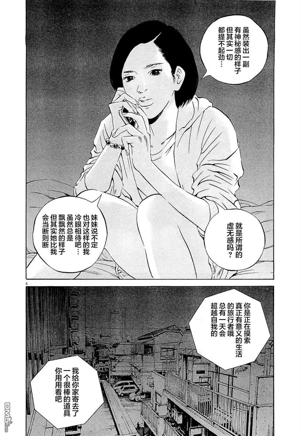《暗金丑岛君》第276话 第6页
