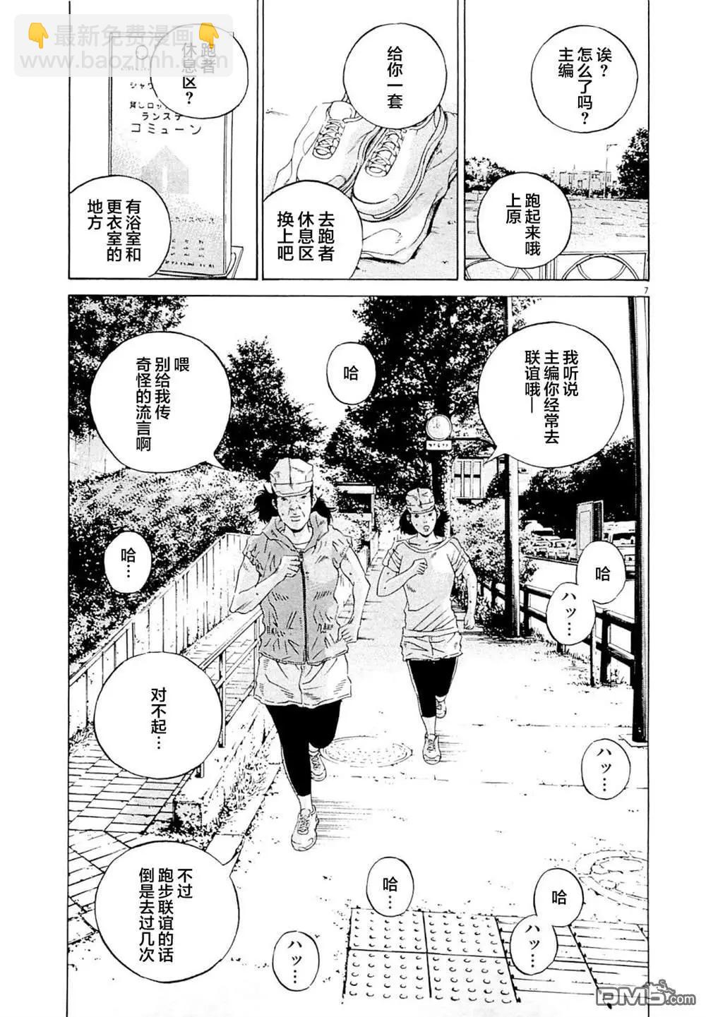 《暗金丑岛君》第276话 第7页