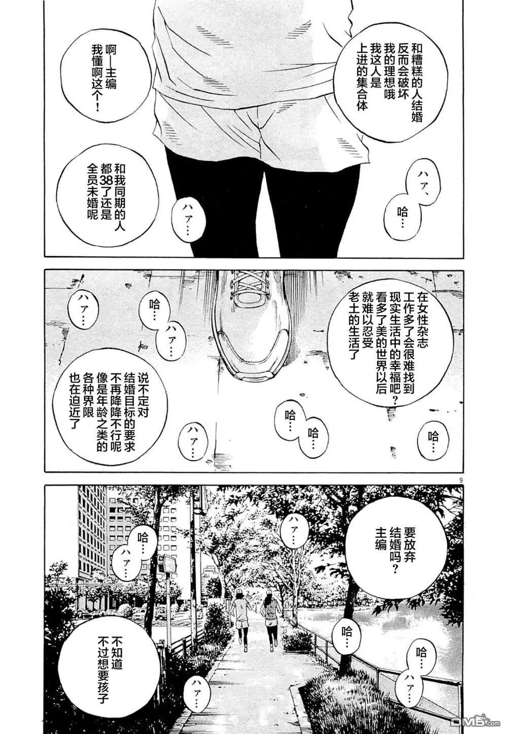 《暗金丑岛君》第276话 第9页