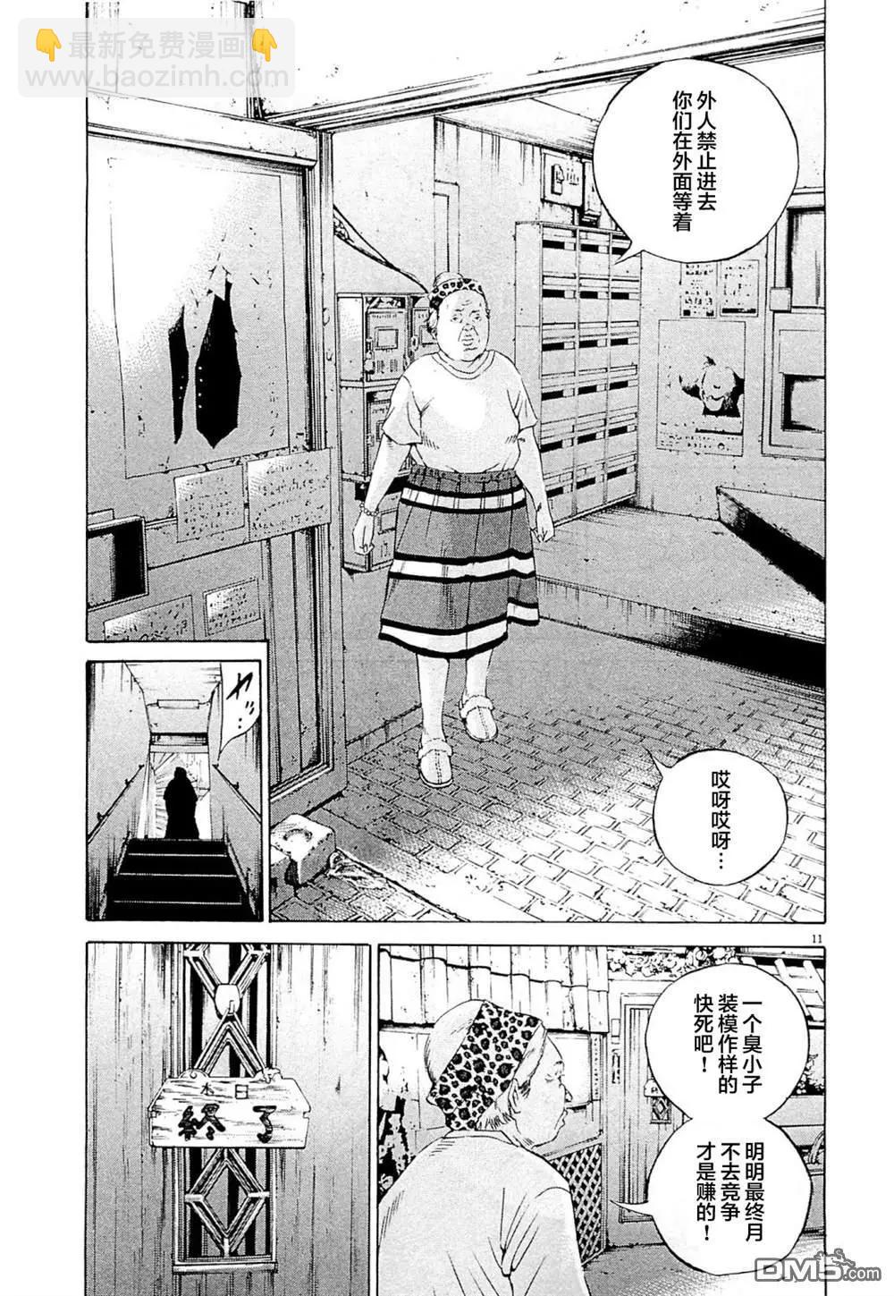 《暗金丑岛君》第277话 第11页