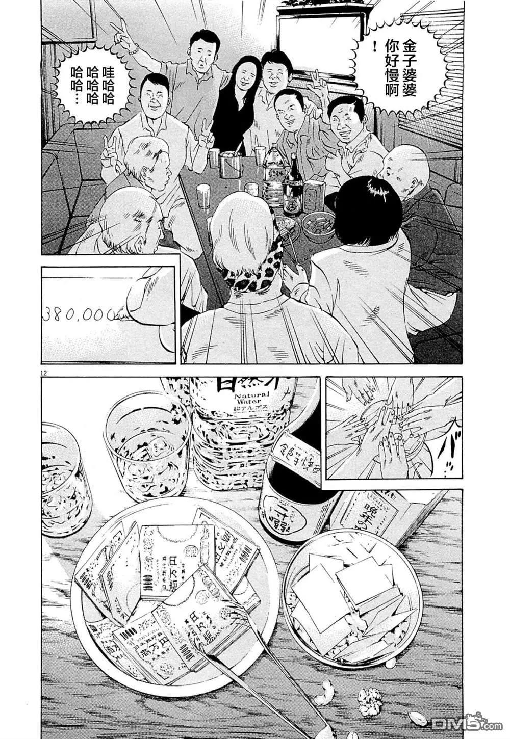 《暗金丑岛君》第277话 第12页