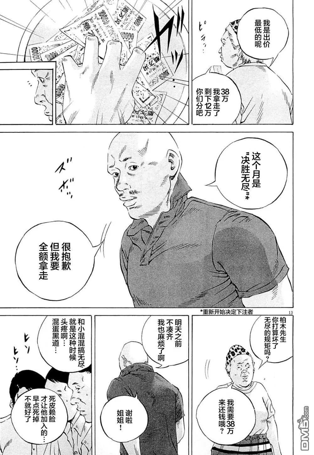 《暗金丑岛君》第277话 第13页