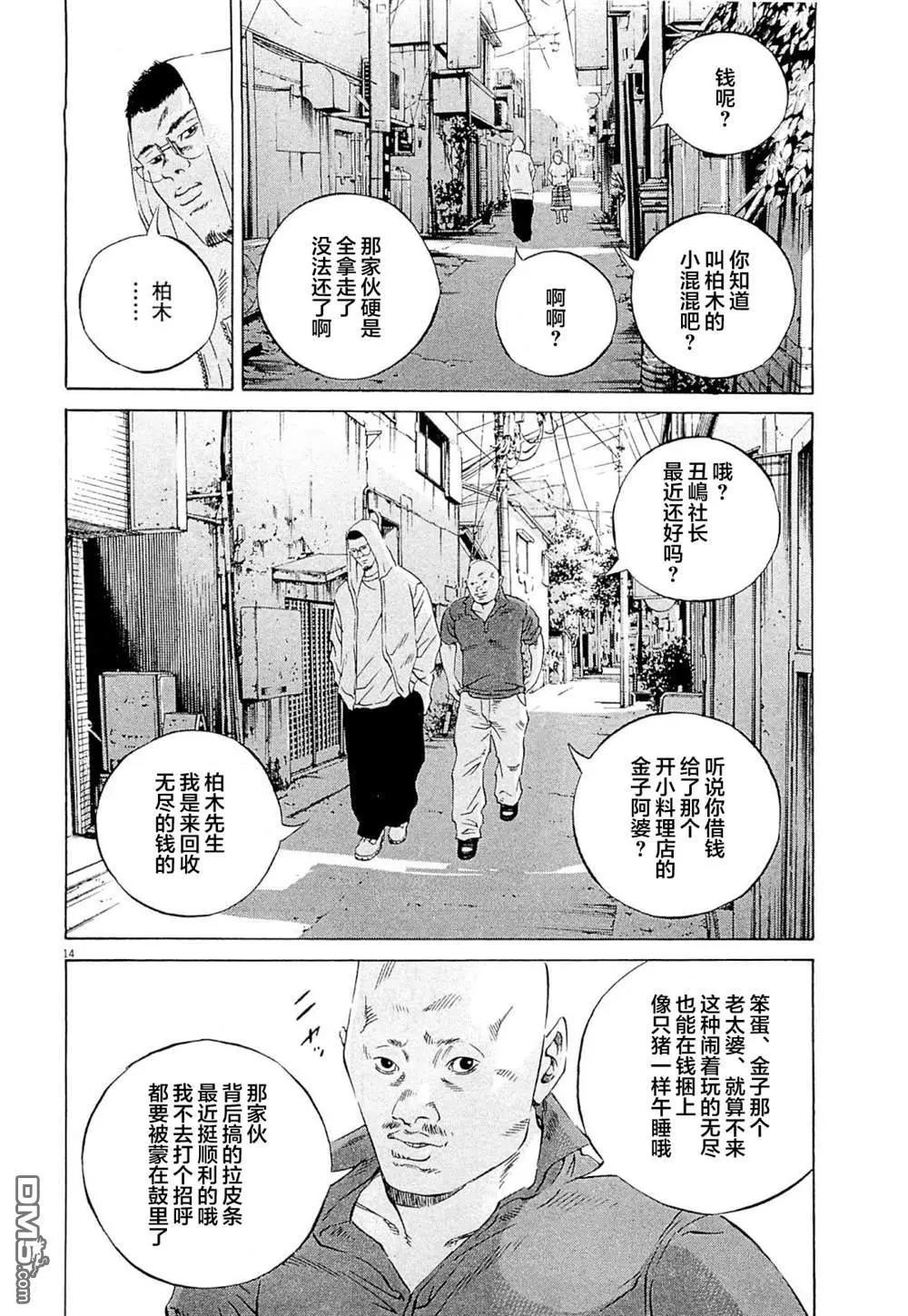 《暗金丑岛君》第277话 第14页