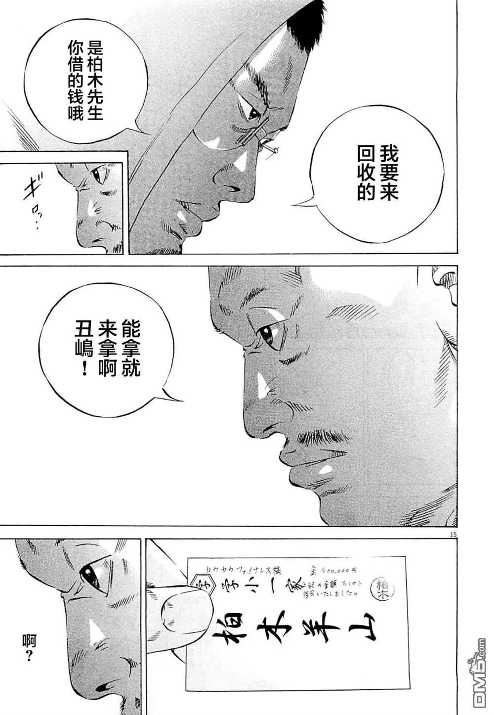 《暗金丑岛君》第277话 第15页