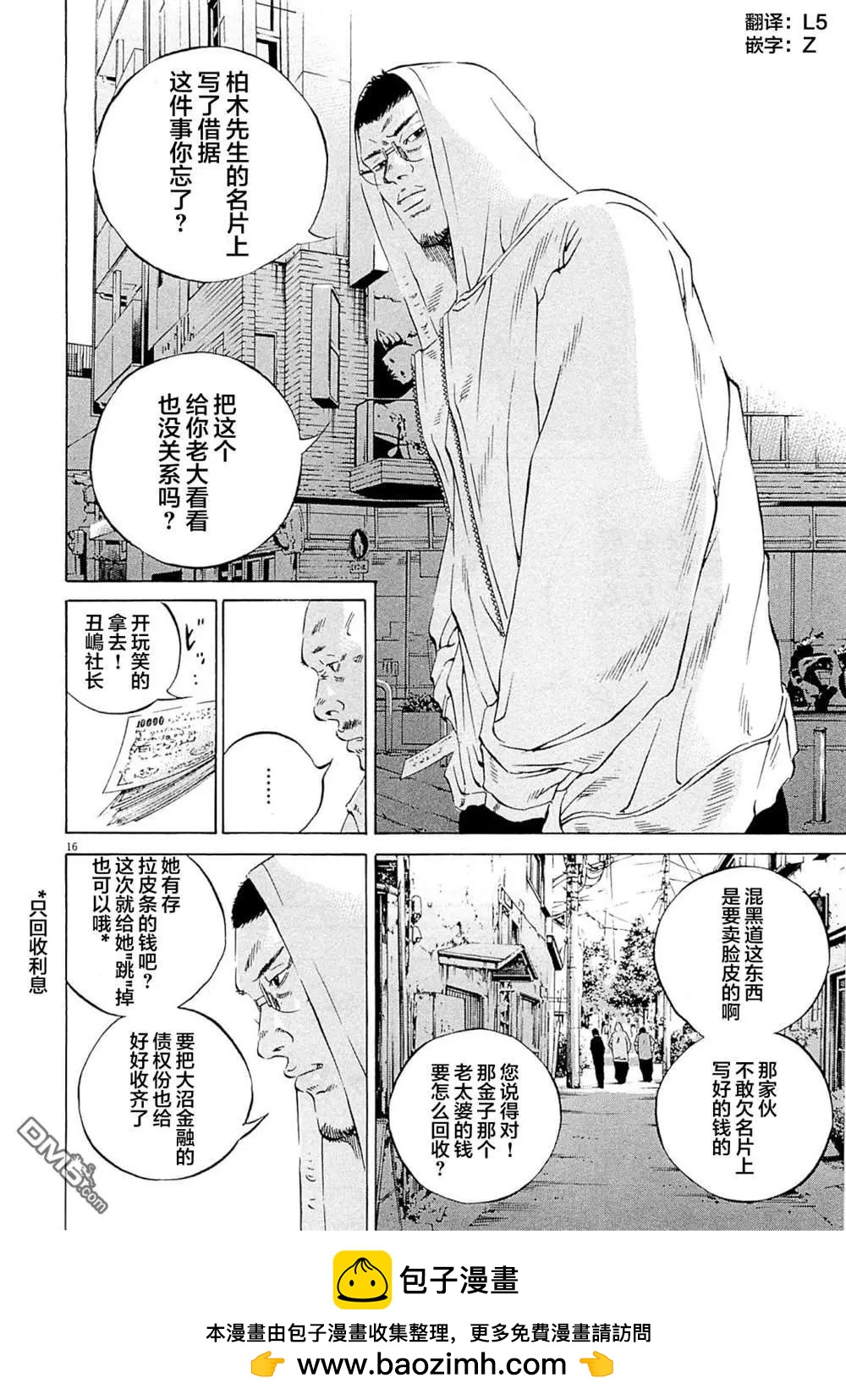 《暗金丑岛君》第277话 第16页