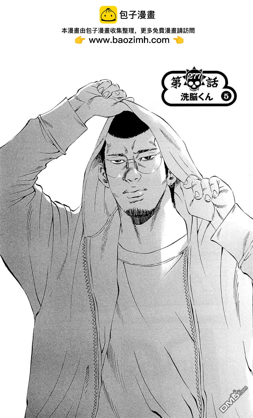 《暗金丑岛君》第277话 第2页