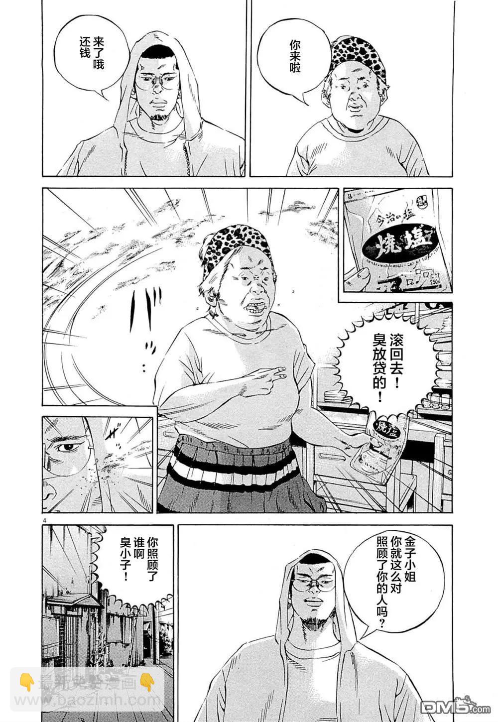 《暗金丑岛君》第277话 第4页