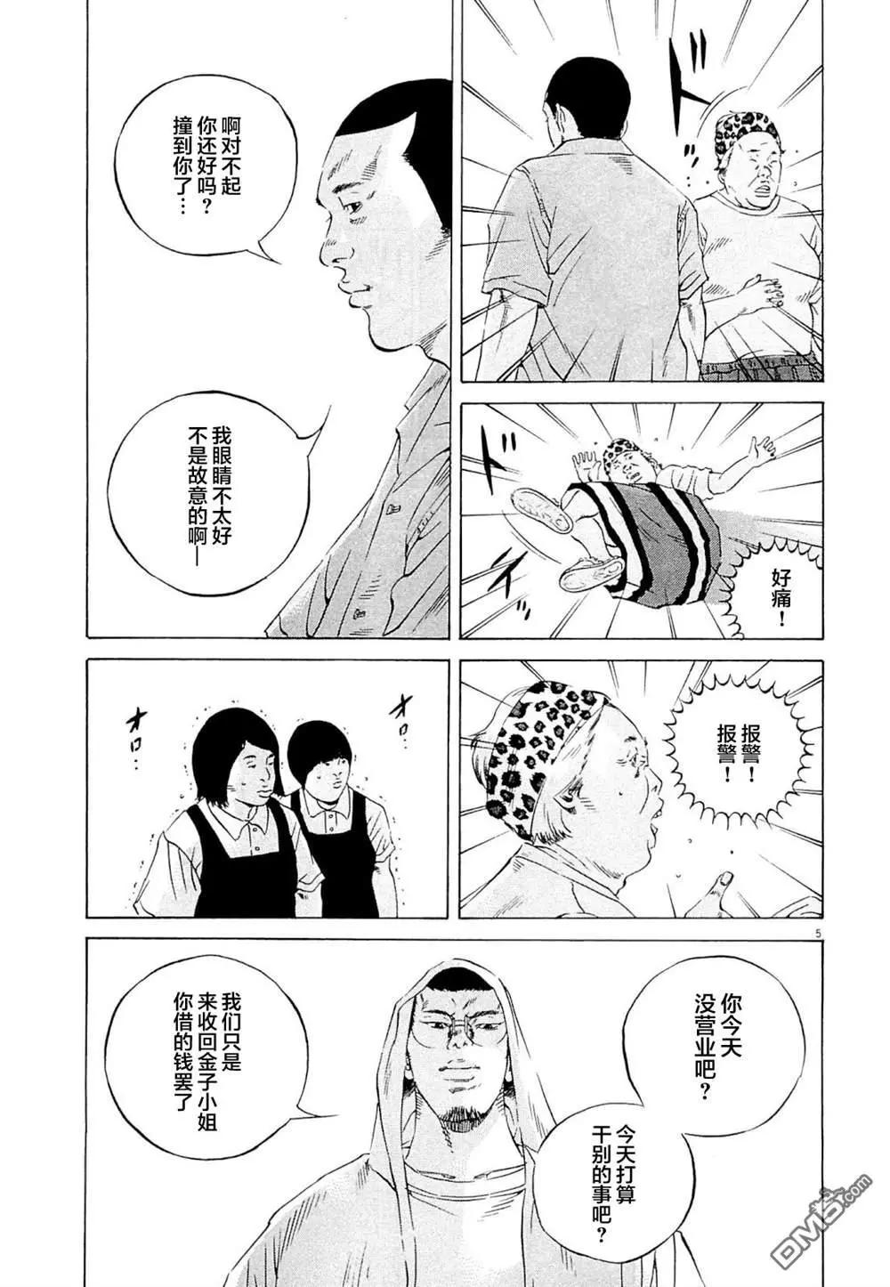《暗金丑岛君》第277话 第5页