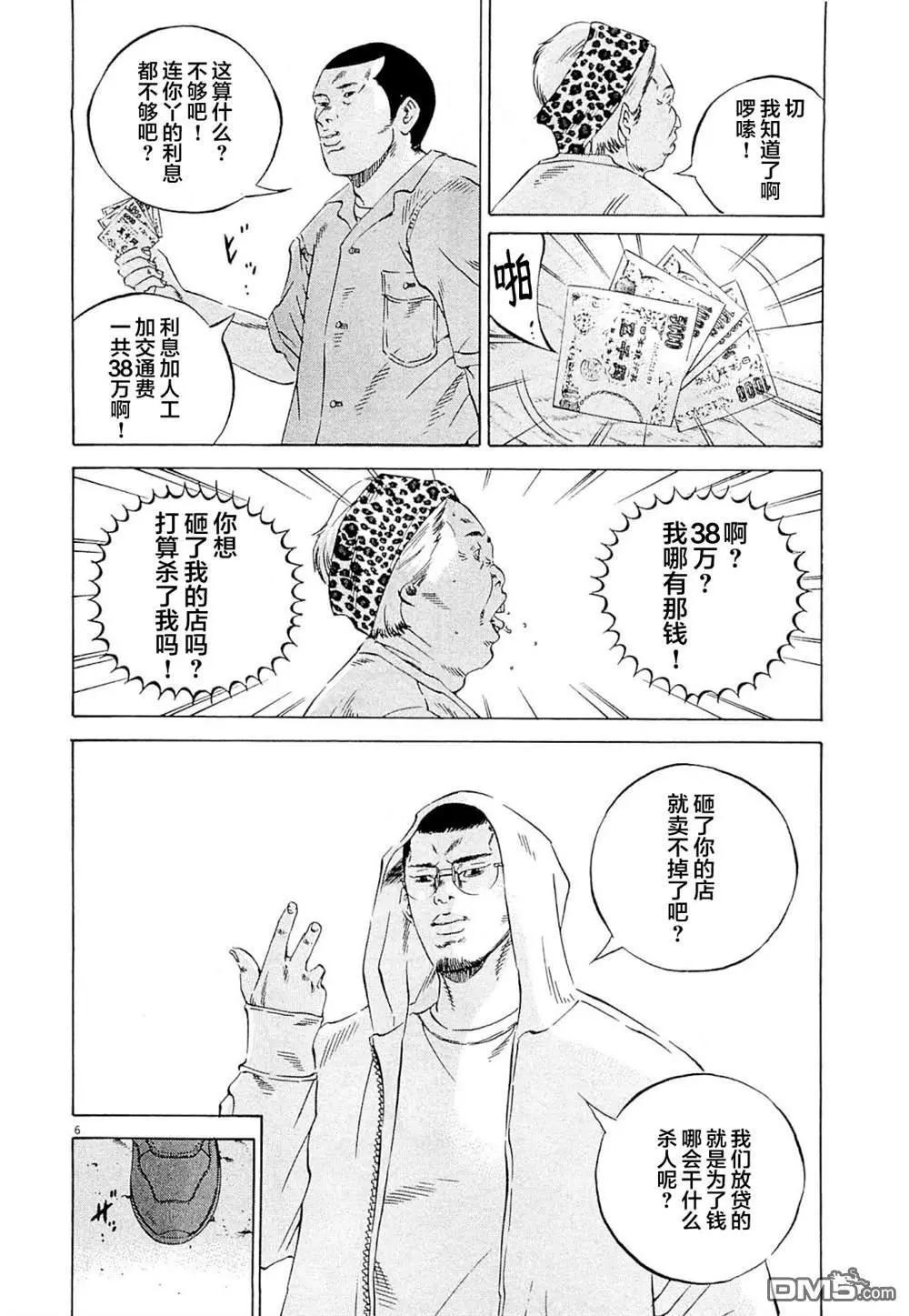 《暗金丑岛君》第277话 第6页
