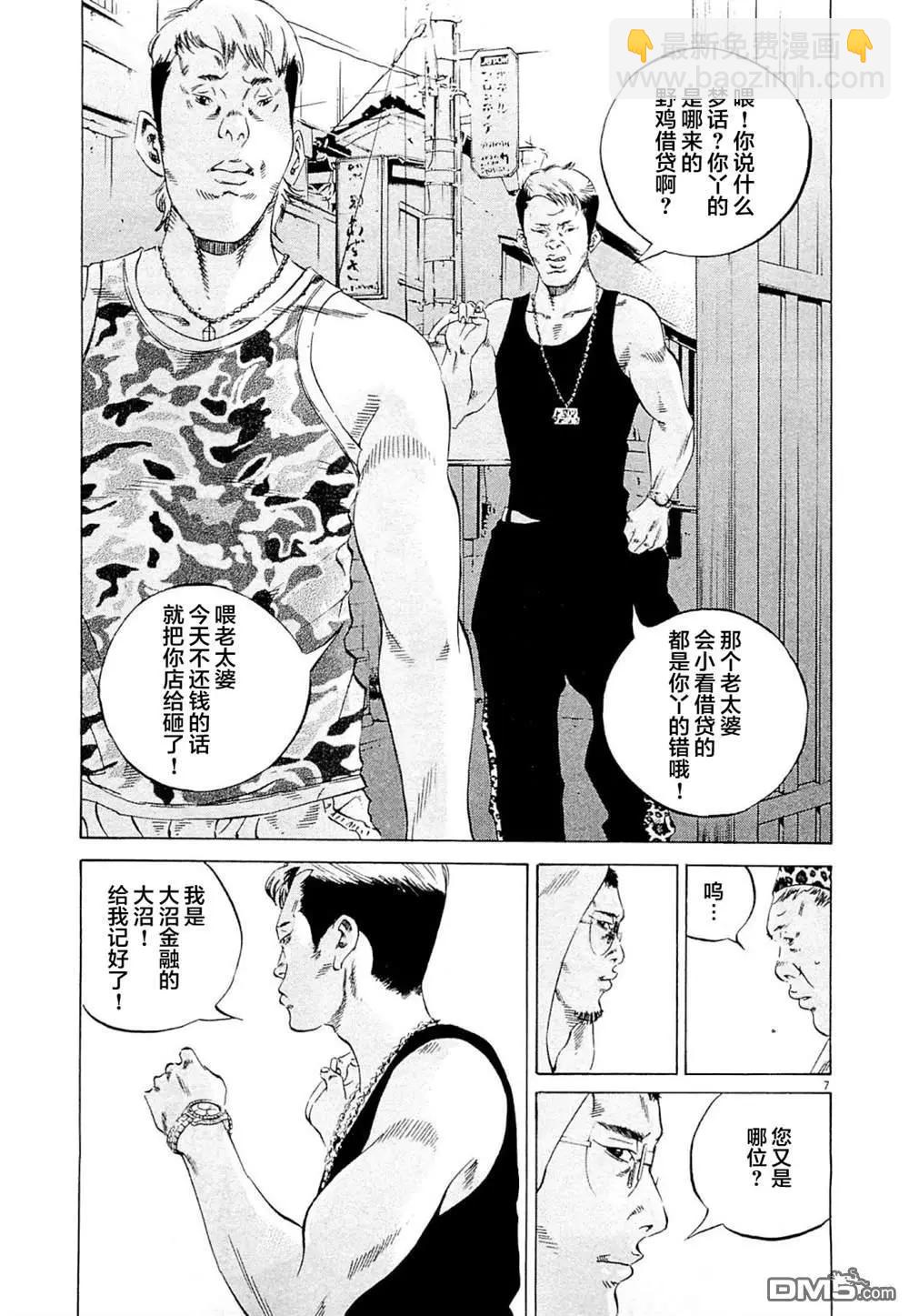 《暗金丑岛君》第277话 第7页