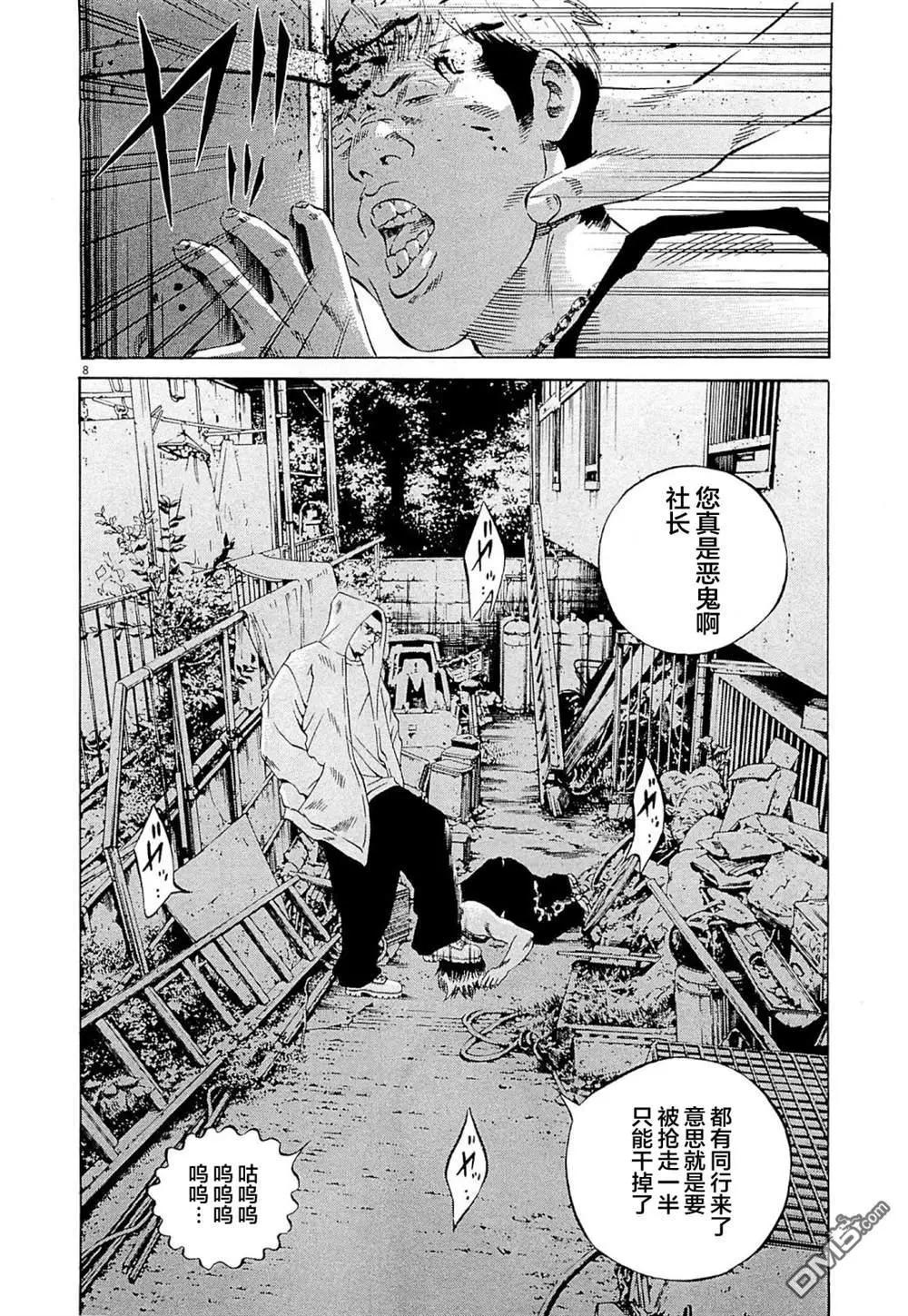 《暗金丑岛君》第277话 第8页