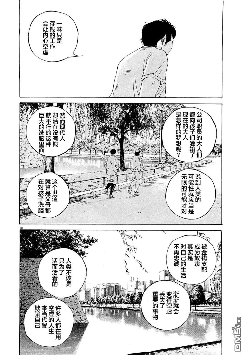 《暗金丑岛君》第278话 第10页