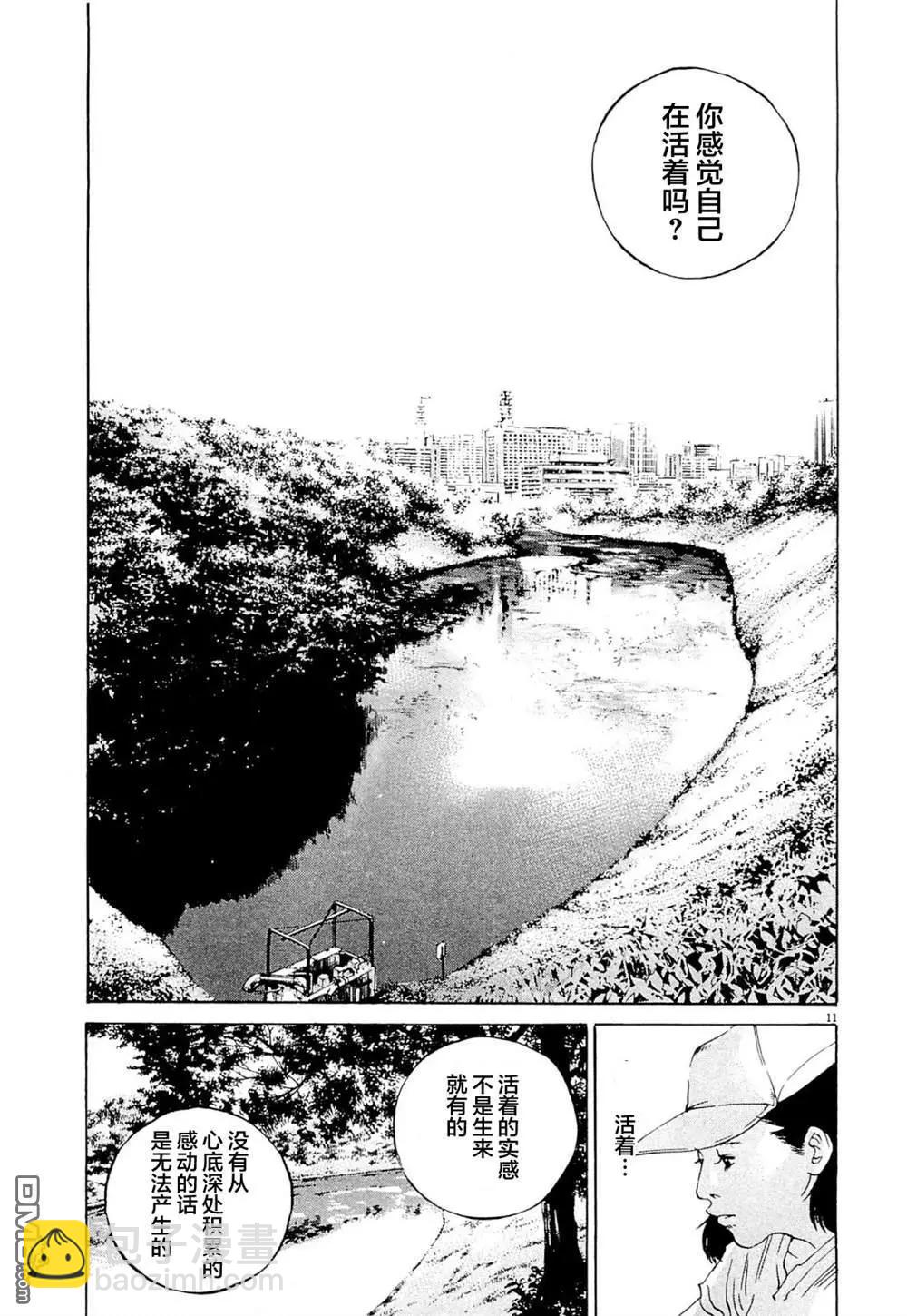 《暗金丑岛君》第278话 第11页