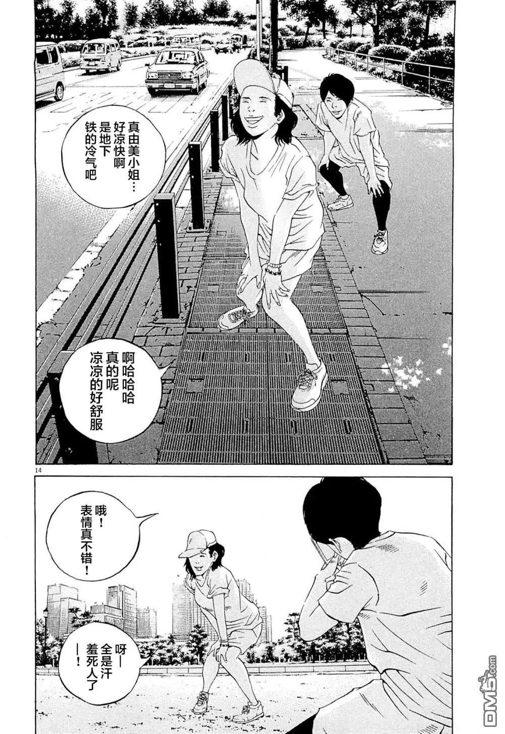 《暗金丑岛君》第278话 第14页